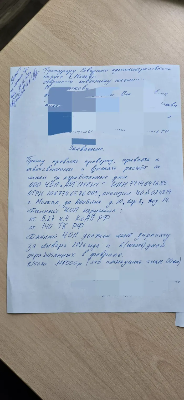 ЧОП АРГУМЕНТ