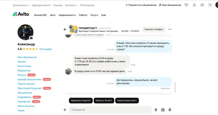 ООО "ПРОМИПЛАСТ"