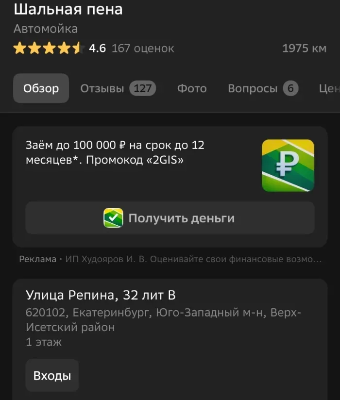 Шальная пена