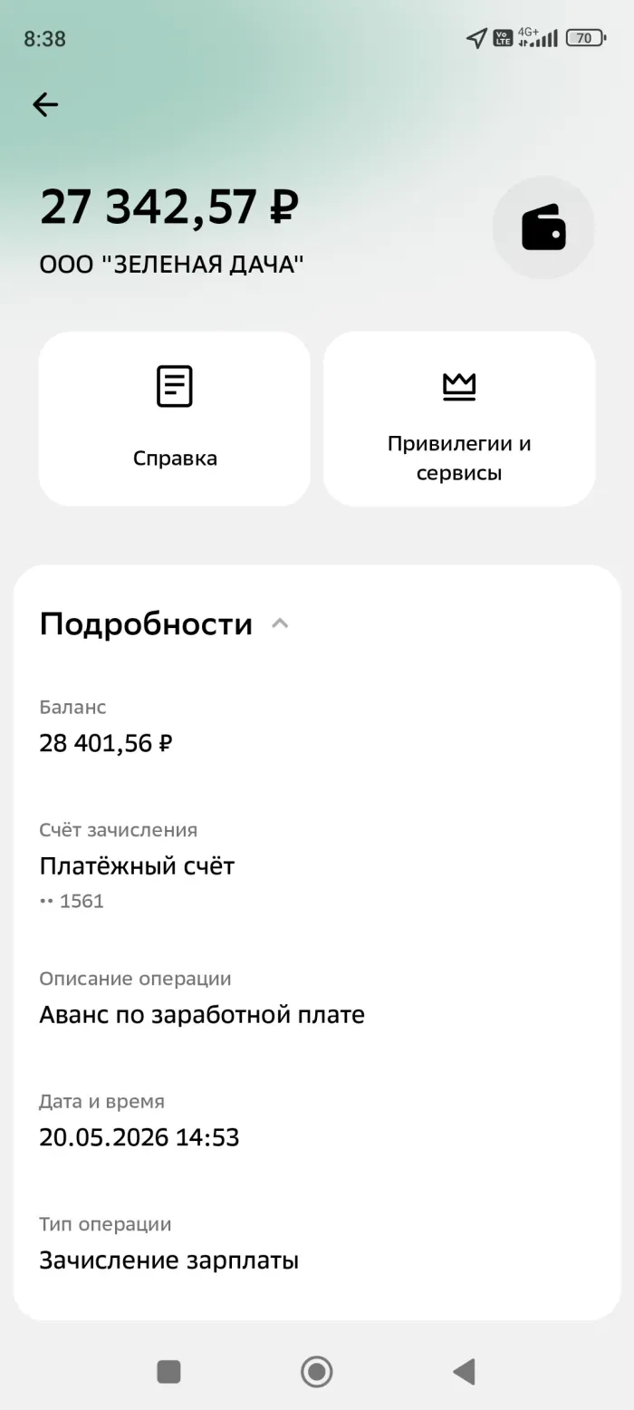 Зелёная дача