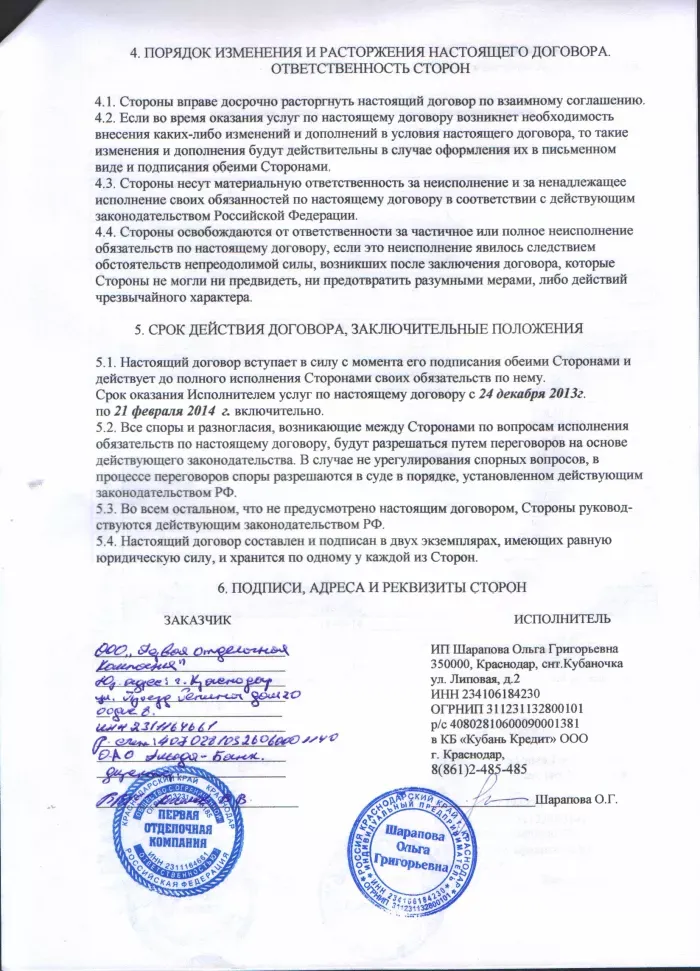 первая отделочная компания
