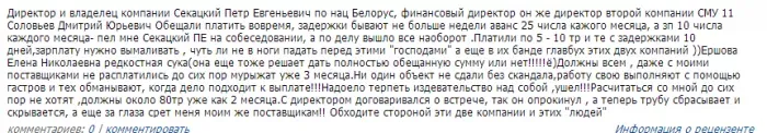 ООО Белстроймонтаж   СМУ 11