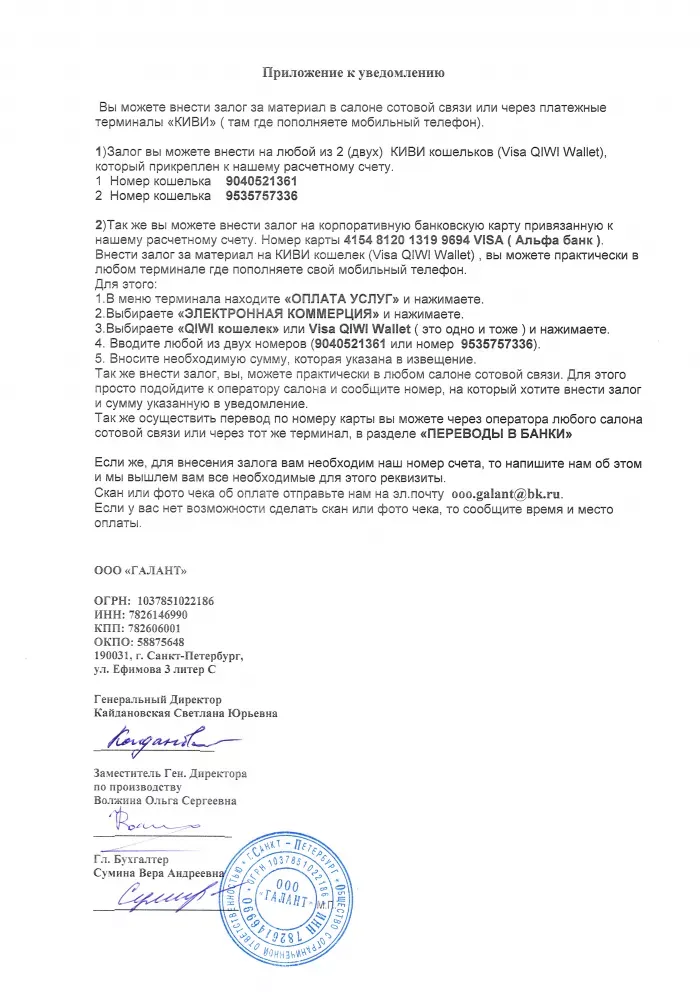ООО Галант