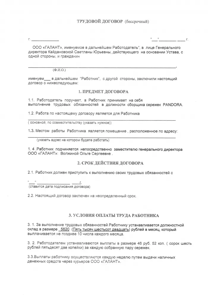 ООО Галант