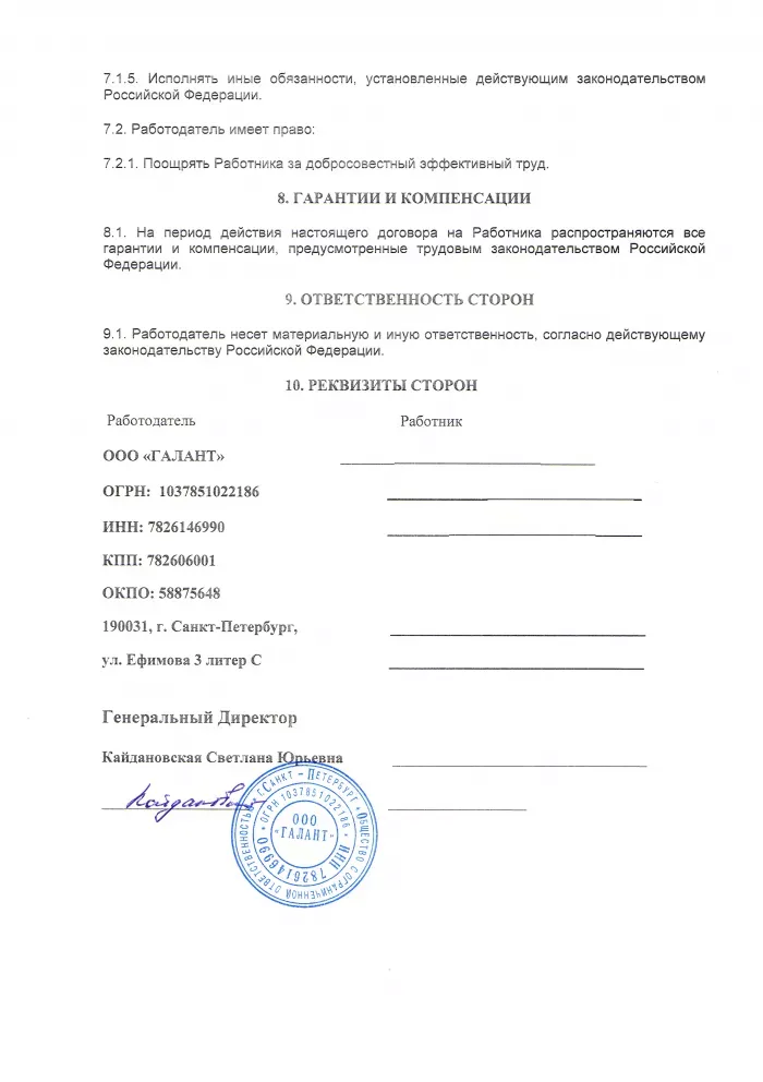 ООО Галант