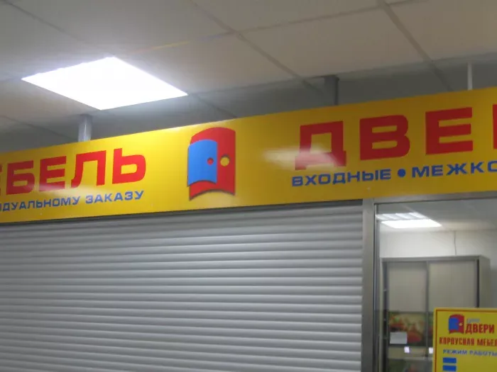 &laquo;Две двери&raquo;