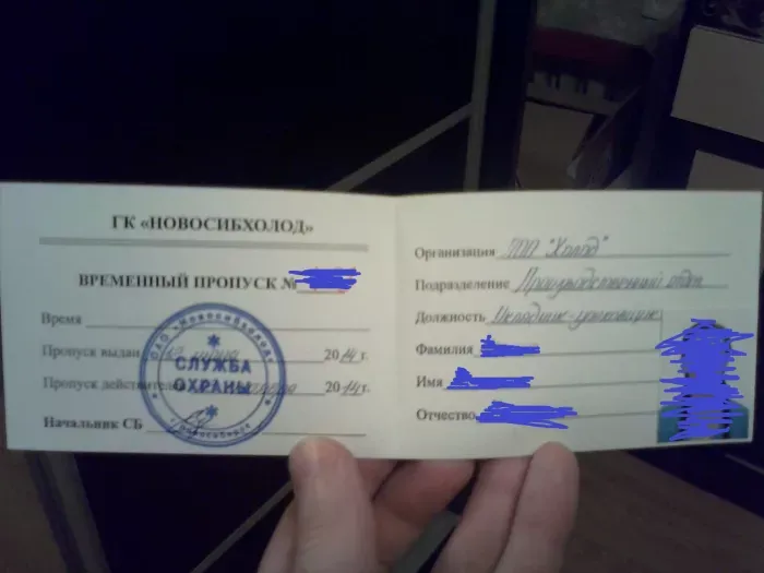 ОАО "Новосибхолод" (ООО "Холод", ООО "Хладокомбинат")