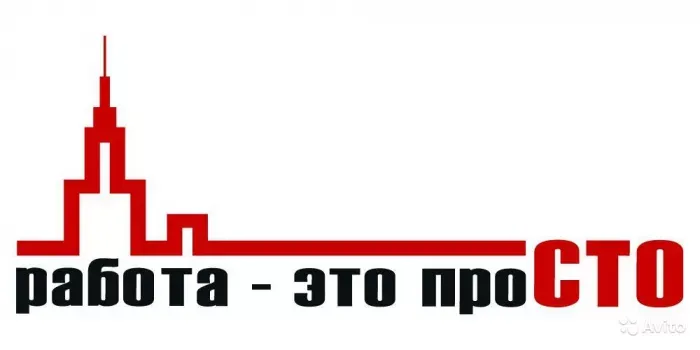 Работа это просто