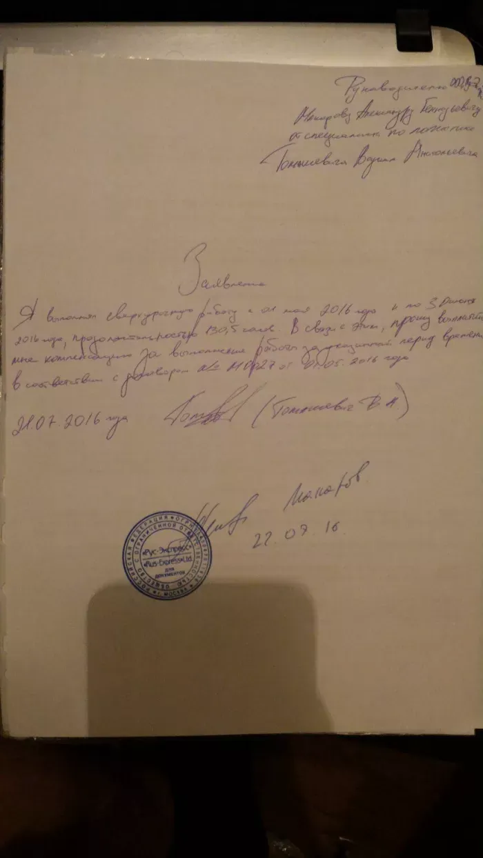 ООО "Рус-Экспресс"