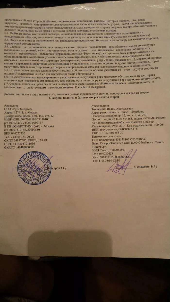 ООО "Рус-Экспресс"