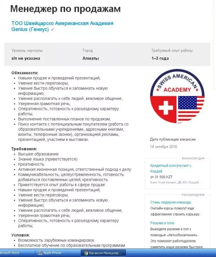Swiss American Academy Швейцарская Американская Академия
