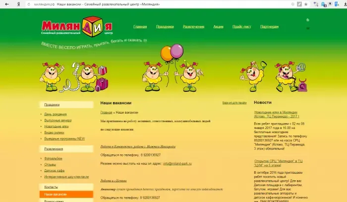 Миляндия