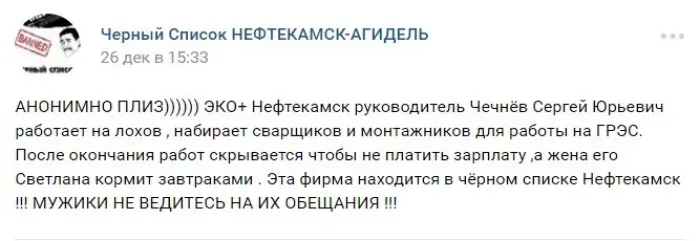 Эко+Нефтекамск