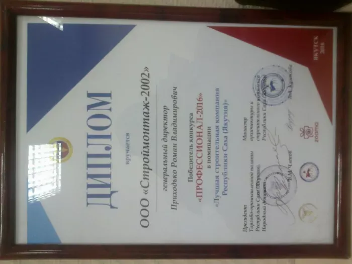 ООО "Строймонтаж2002"