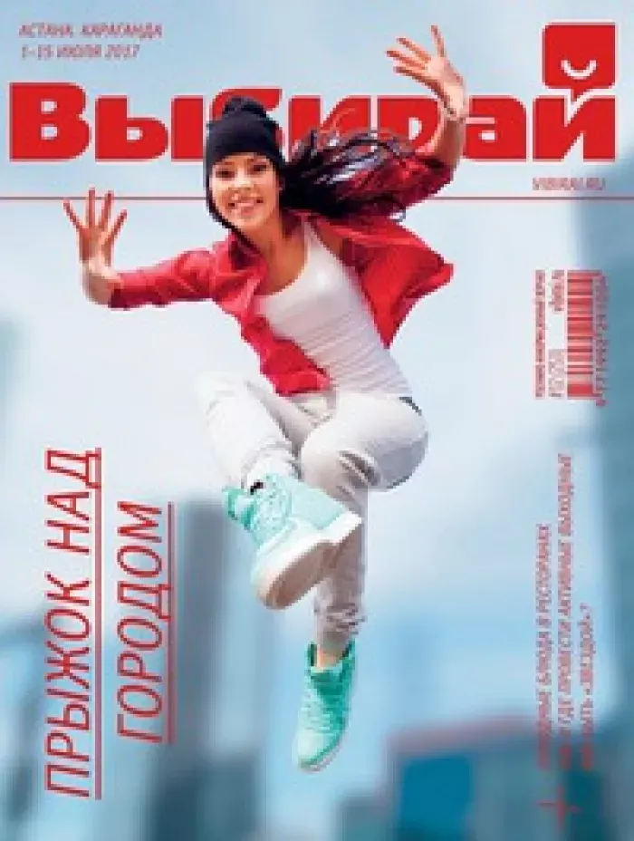 Журнал "Выбирай"
