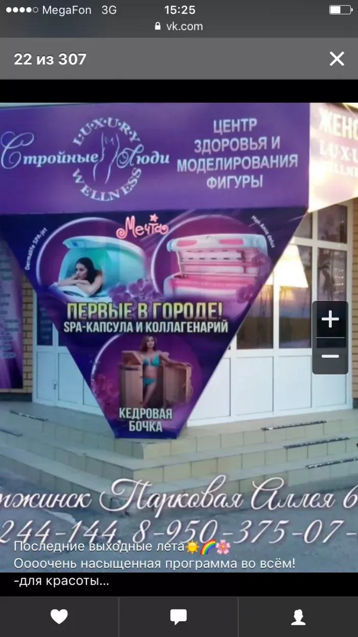 Wellness-центр стройные люди
