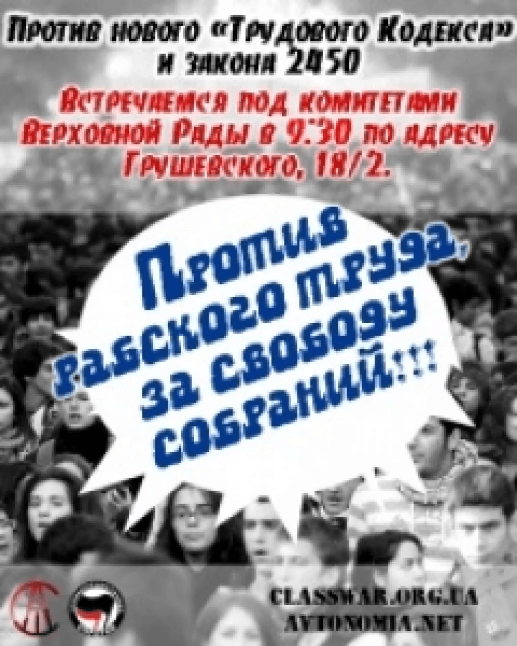 Киев: Против трудового рабства, за мирные собрания!