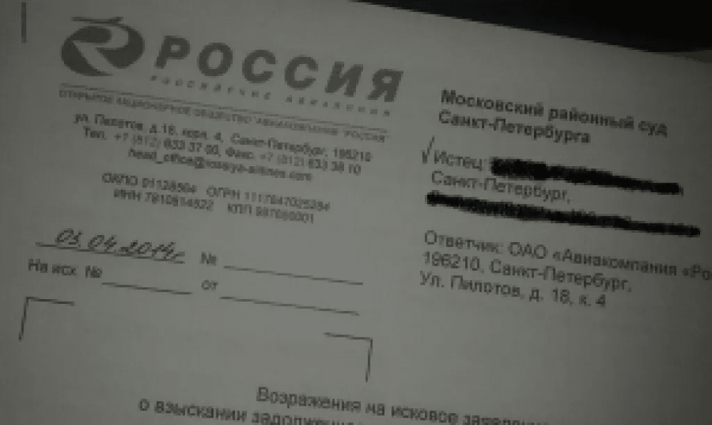 Летчики взыскали с авиакомпании &laquo;Россия&raquo; 1,5 млн. рублей