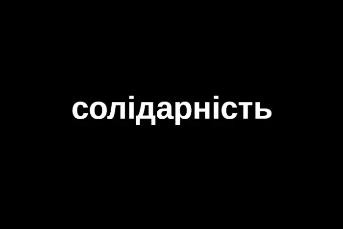 Против войны в Украине